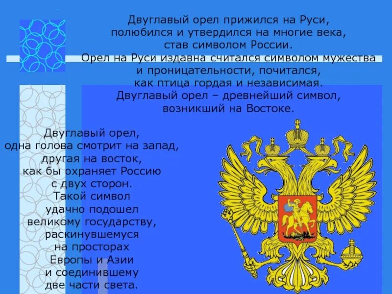 Символы россии в конституции рф. Двуглавый орёл с Конституцией. Орел двуглавый Конституция РФ. История Конституции. Презентация на тему история конституционного развития России.