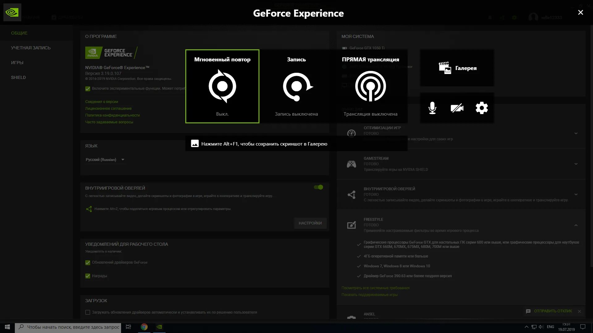 Откат экрана. GEFORCE experience запись. GEFORCE experience запись экрана. Скрин параметров в GEFORCE experience. Мгновенный повтор GEFORCE experience.