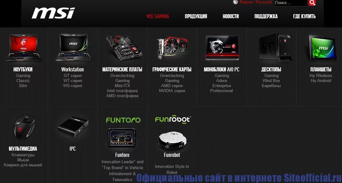 Фирменный магазин MSI. Micro Star International продукты. MSI товары. Модельный ряд MSI. Оф сайт м