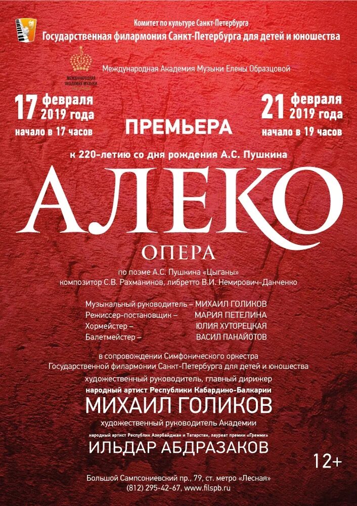 Опера Алеко Рахманинова. Премьера оперы Алеко. Опера Алеко афиша. Афиша к опере.