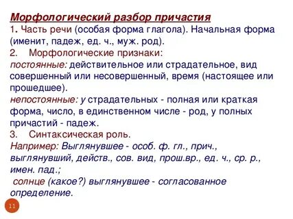 Морфологические формы причастия