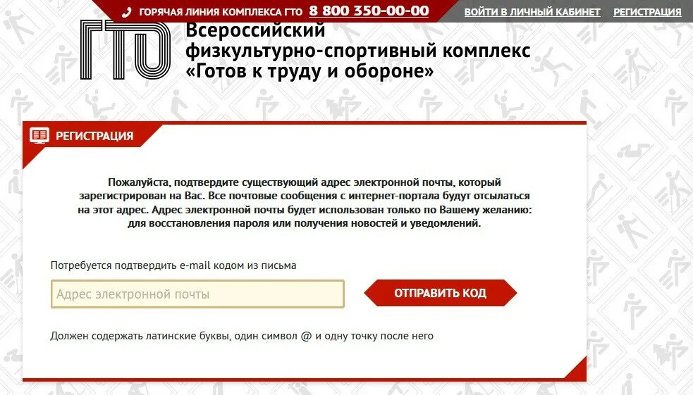 Как записаться на гто. ГТО личный номер УИН. ГТО регистрация. Личный УИН что такое для ГТО. Регистрация на сайте ГТО.