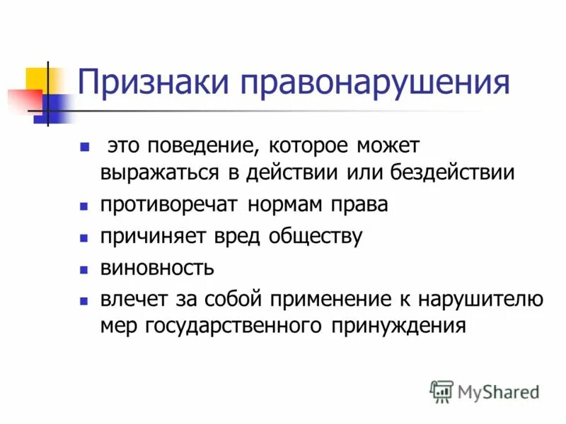 Составьте план по теме правонарушение. Как можно предотвратить правонарушение. Памятка как предотвратить правонарушение. Как предотвратить правонарушения в обществе. Причины правонарушений в обществе.