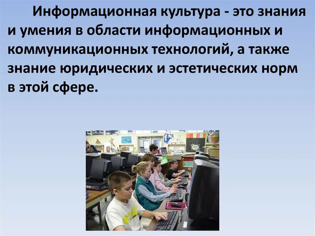 Информационной культуры мероприятия. Информационная культура. Информационные знания. Информационное общество информационная культура. Информационная культура человека.