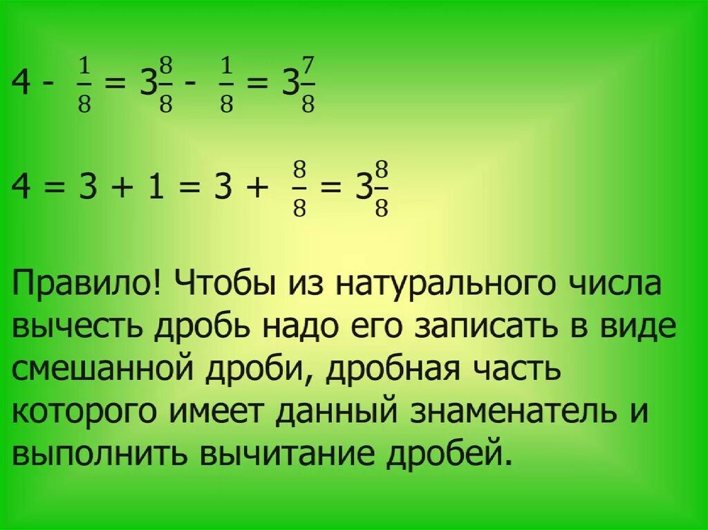 Вычитание дробей от целого числа. Как от целого числа вычесть дробь. Как из целого числа вычесть обыкновенную дробь. Вычитание дроби из целого числа. Между какими целыми числами расположены дроби