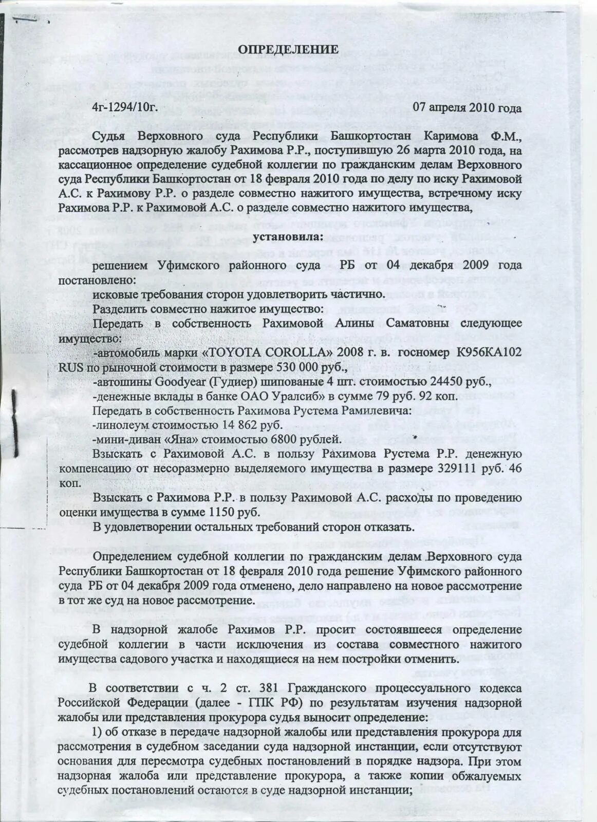 Как разделить совместно нажитое имущество. Решение суда о разделе совместно нажитого. кассационная жалоба о разделе совместно нажитого имущества. надзорное представление на решение суда. надзорная жалоба о разделе совместно нажитого имущества.