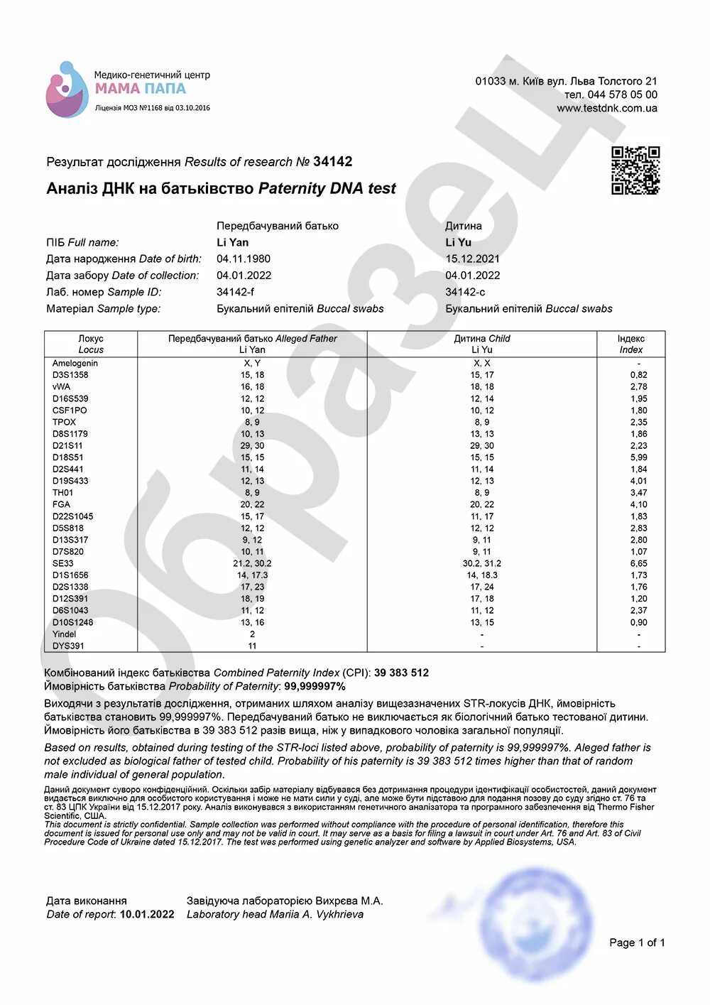 Тест на отцовство омск. Результат анализа ДНК на отцовство. Бланк ДНК теста на отцовство. ДНК тест на отцовство Результаты. Генетическая экспертиза на отцовство Москва.