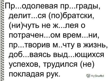 Пр одолеть