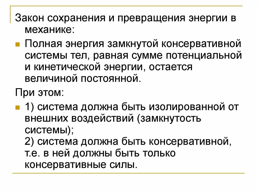 Работа и преобразование энергии. Сохранение и превращение энергии. Закон превращения энергии. Закон преобразования энергии. Закон сохранения и превращения энергии.