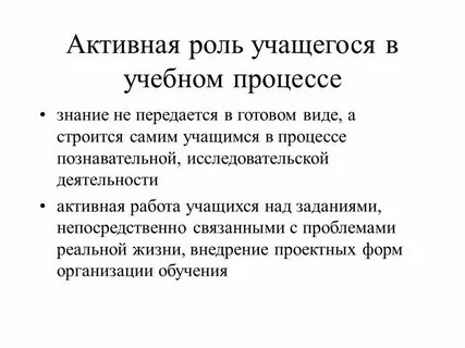 Роль учащихся в игре