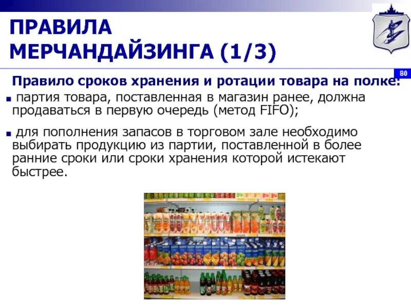 Как часто проводят ротацию товара