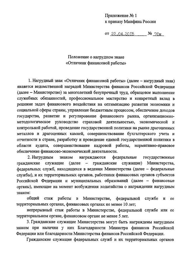 Образец представление к награждению Почётной грамотой ЖКХ. Ходатайство о награждении почетной грамотой Министерства. Ходатайство на награждение почетной грамотой. Форма ходатайства на награждение.