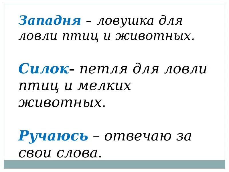 Крылов чижа захлопнула злодейка западня