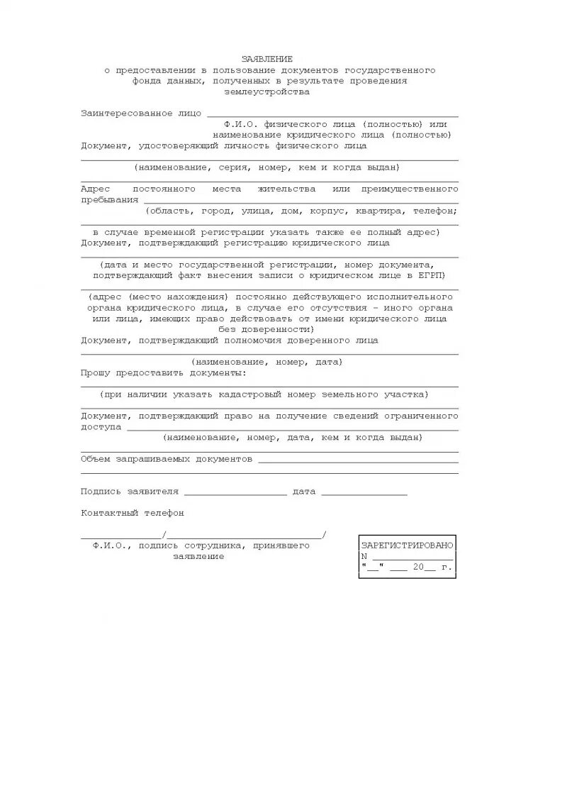 Заявление о выдаче информации. Заявление о предоставлении сведений судебному приставу. Заявление о выдаче сведений о трудовой деятельности. Заявление о трудовой деятельности. Ходатайство о запросе сведений приставами.