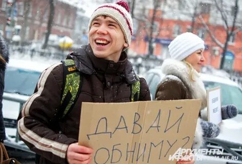 Люди 21 января