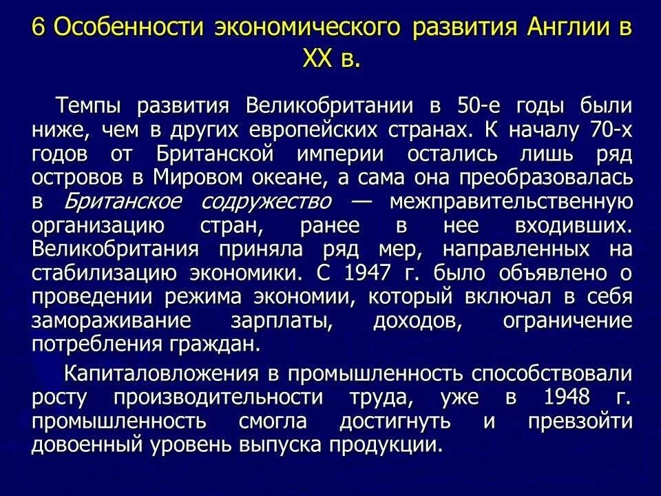 Англия особенности развития