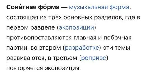 Что такое сонатная форма