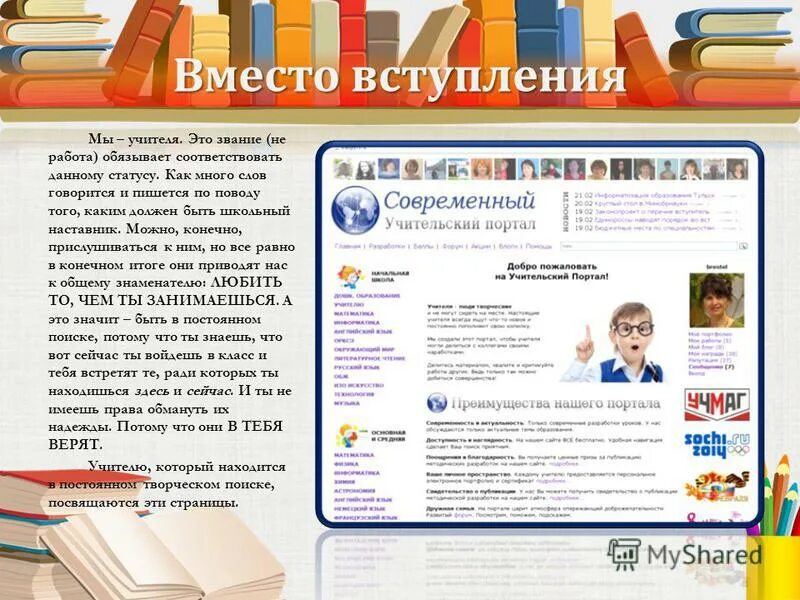 Современнвый учительский партал. Современный учительский портал официальный сайт. Современный учительский портал официальный сайт. Современный учительский портал. Современный учительский портал.