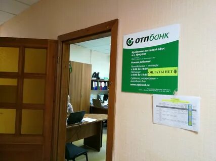Отп банк иркутск адреса