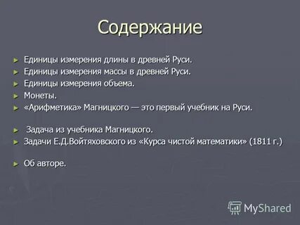 Единицы содержания