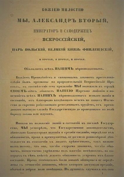 Манифест александра 2 от 19 февраля 1861. Манифест александра 2 19 февраля 1861. Манифест александра 2 об отмене крепостного права. Какие права предоставлял крестьянам манифест 1861. Манифест александра 2 19 февраля 1861.