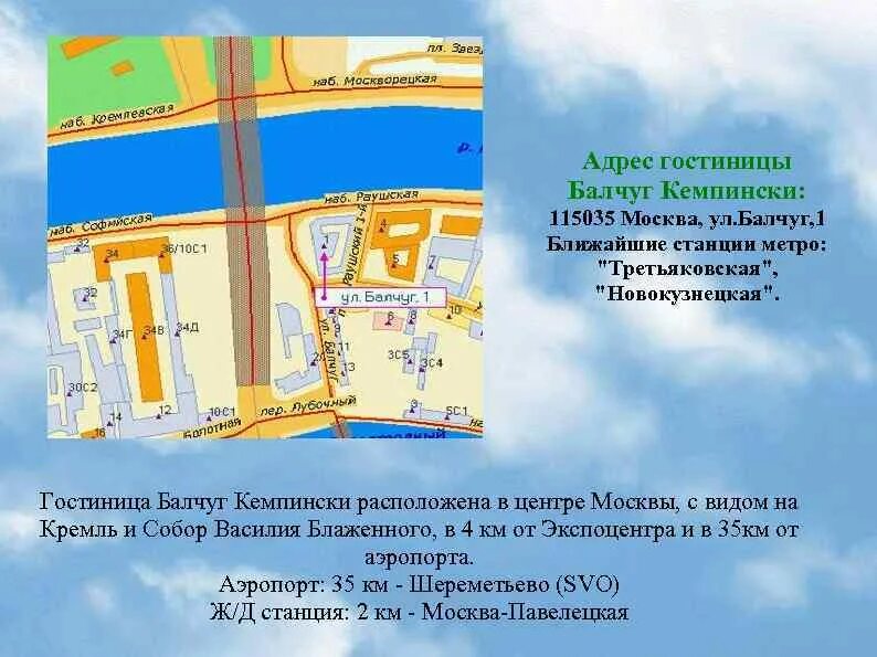 Балчуг карта. Остров Балчуг на карте Москвы. Москва Балчуг 1 на карте. Балчуг Кемпински Москва на карте. Остров Балчуг схема.