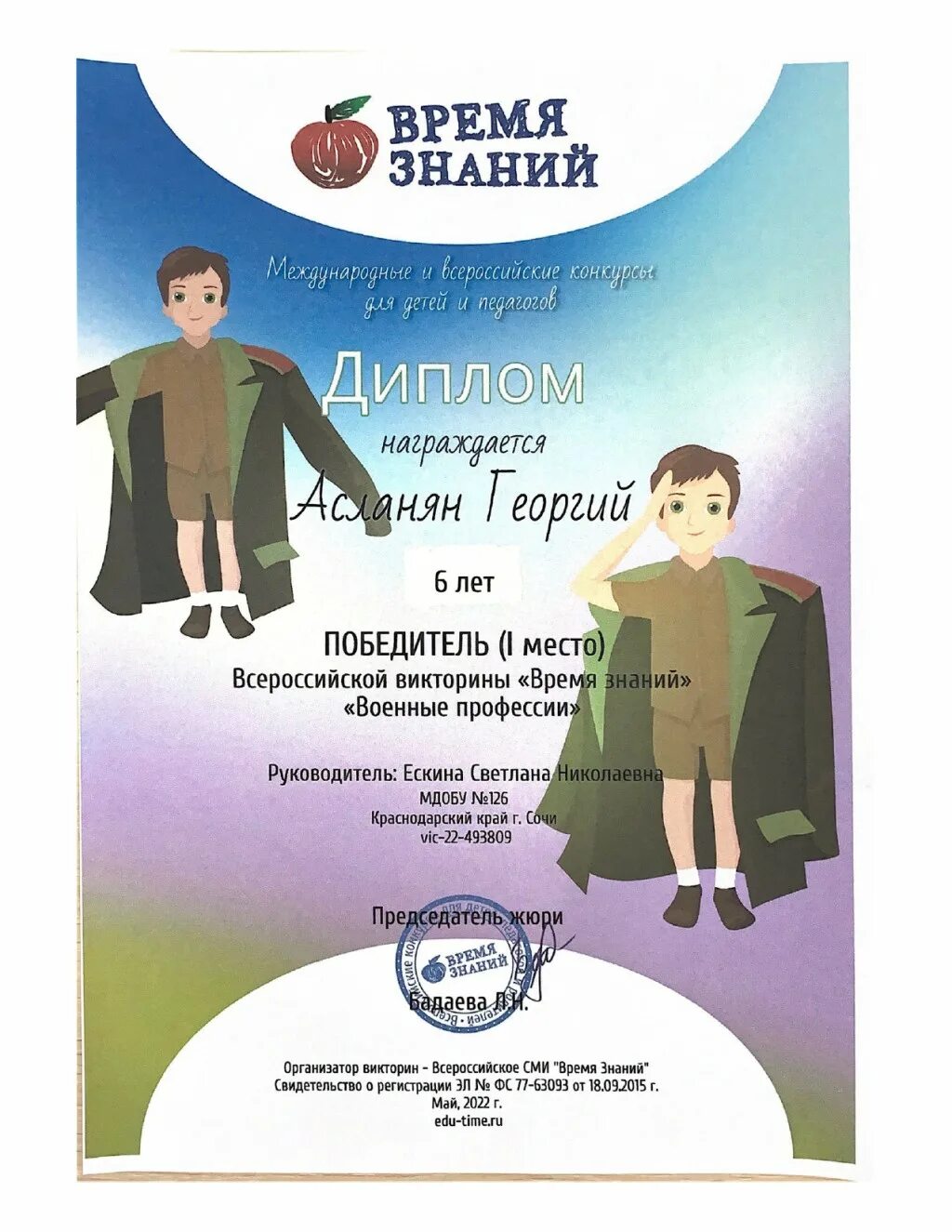 грамота за финансовую грамотность для детей. время знаний диплом. время знаний конкурсы для дошкольников. время знаний конкурсы викторины. конкурсы для воспитателей время знаний.