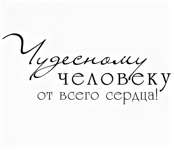 медаль самый. хороший человек. медаль хороший человек шуточная. надпись хороший человек. медаль самая лучшая.