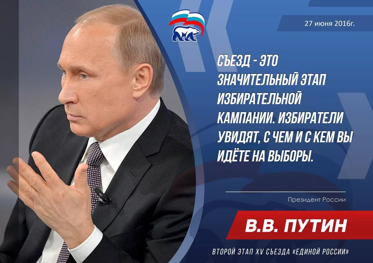 Лозунги партий россии. Предвыборный плакат Путина. Политические лозунги Единой России. Политический плакат выборы.