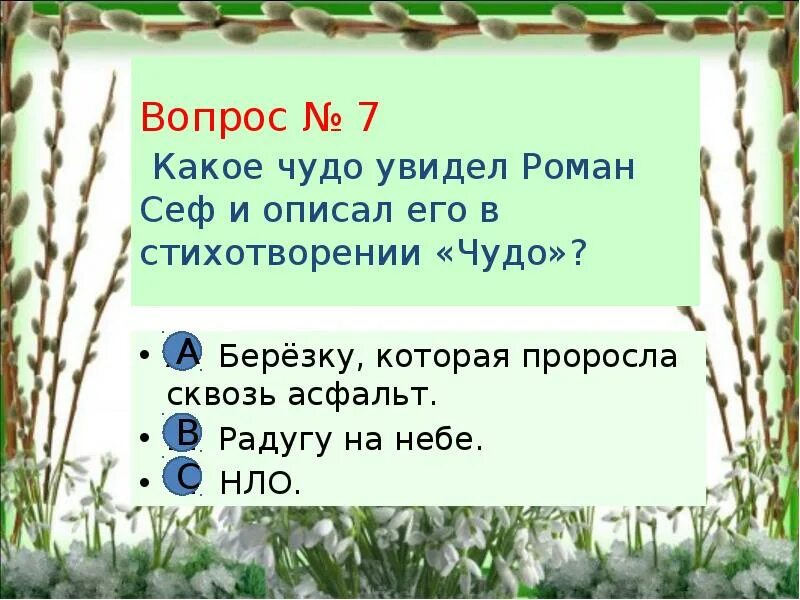 Стихотворение р сефа чудо. Стих чудо 1 класс. Стих чудо 2 класс. Стихотворение чудо 1 класс литературное чтение. Стихотворение чудо Сеф.