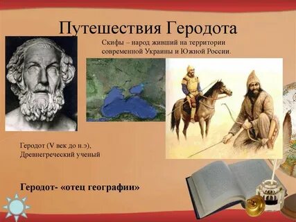 Путешественники древнего времени