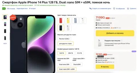 Айфон в кредит сколько платить