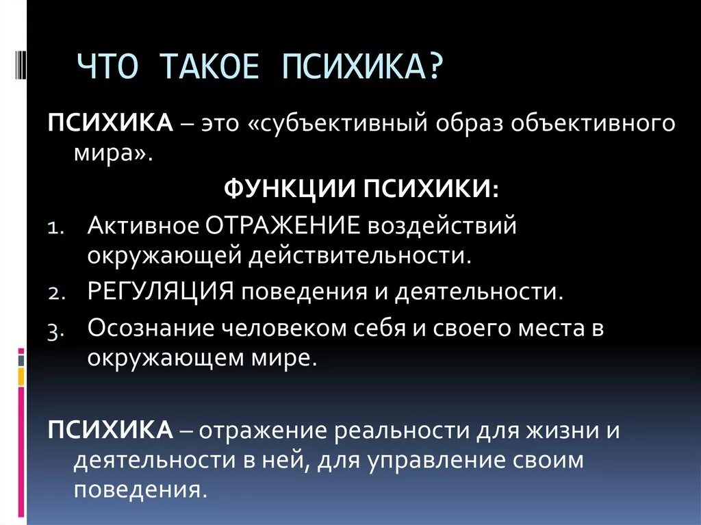 Психика человека 8 класс