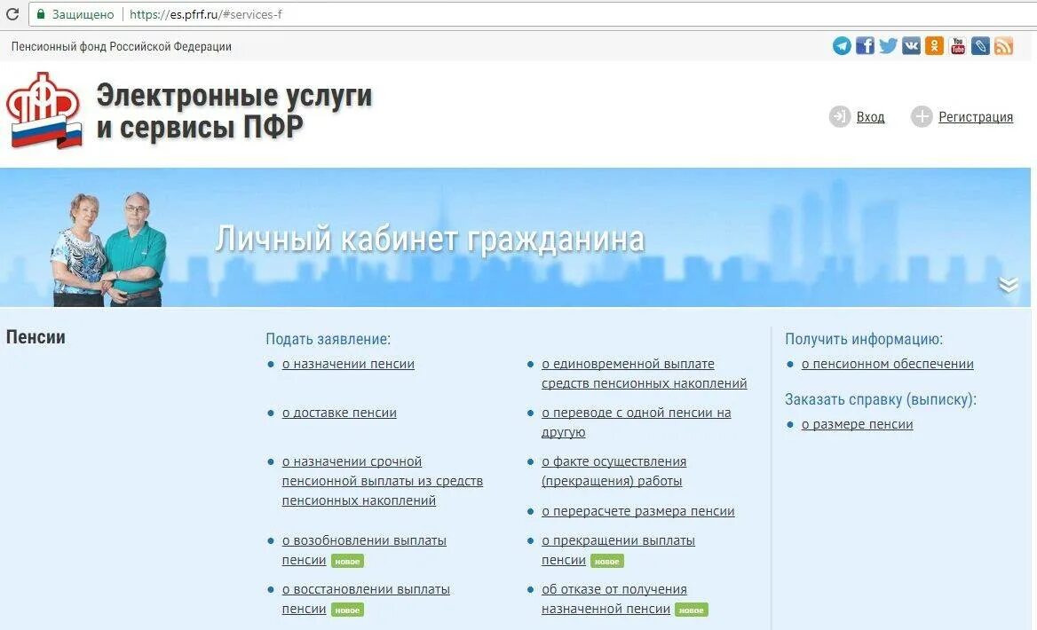 Электронные услуги и сервис пфр личный. Пенсионный фонд. Пенсионный фонд ьичный Кабм. Пенсионный фонд кабинет. Личный кабинет на сайте ПФР.