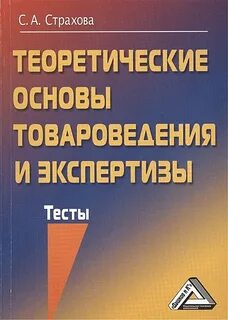 Программа основы товароведения