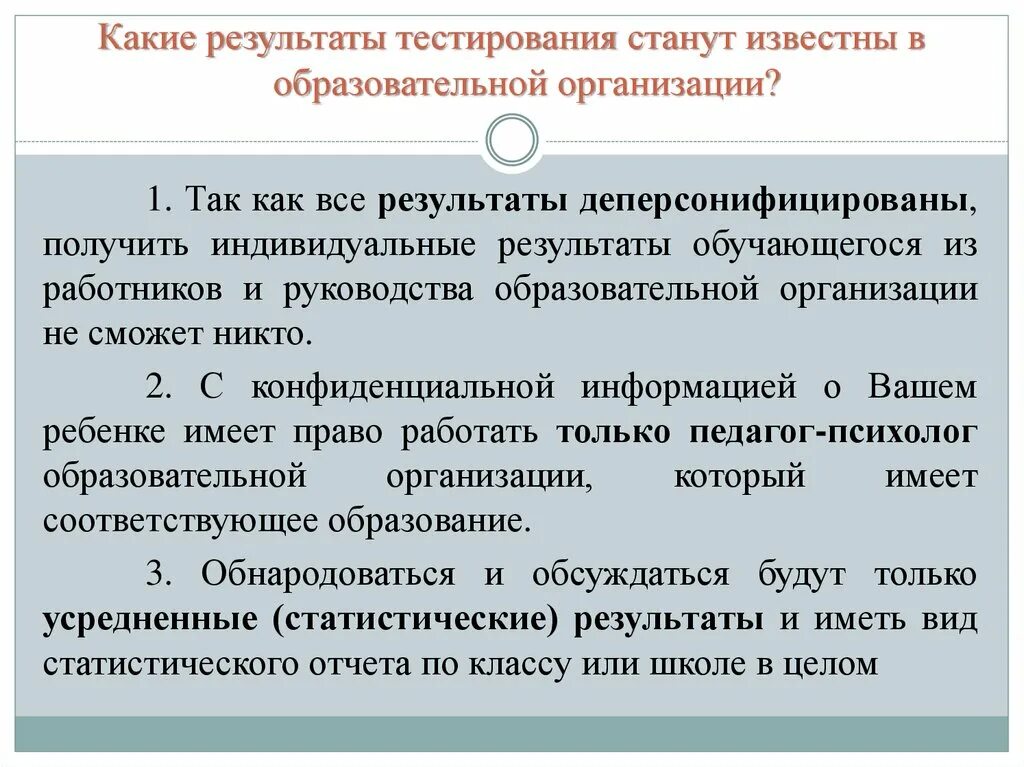 Цель психологических тестов. Результаты психологического тестирования. Социально-психологическое тестирование. Социально психологическое тестирование Результаты тестов. Социально-психологическое тестирование школьников.