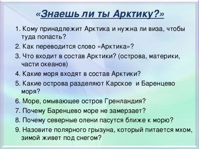 Антарктида текст. Слово арктика происходит. Слово арктика происходит. Слово арктика происходит. Созвездие арктики.