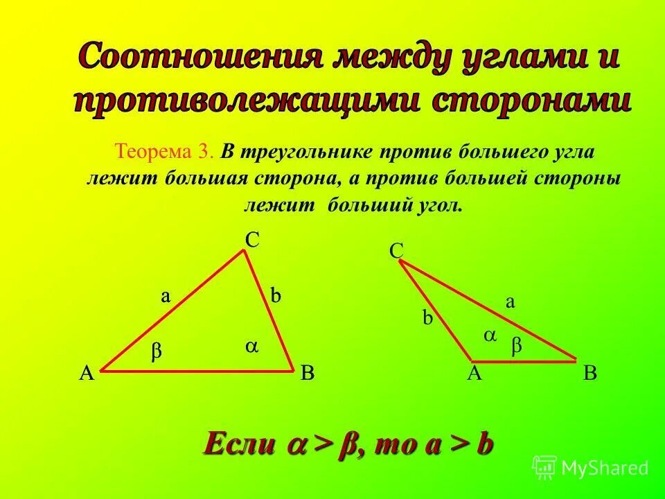 Определи больший угол треугольника