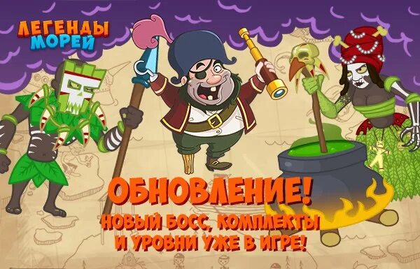Легенды морей играть. Легенды морей играть. Легенды морей сколько. Легенды морей играть. Легенды морей сколько.