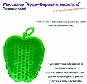 Варежка яблоко
