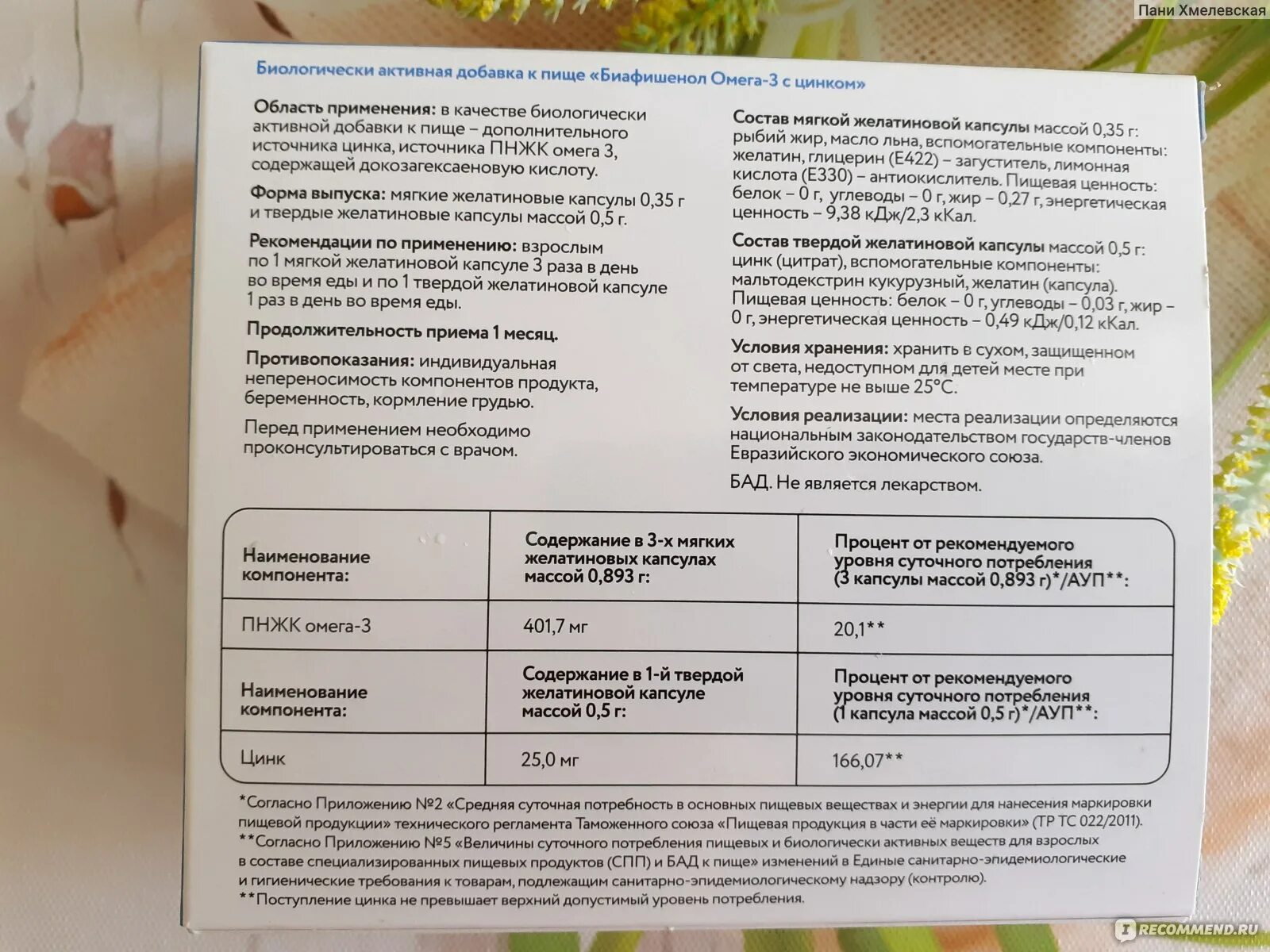 Можно ли пить витамин д с омегой. Биафишенол Омега 3 с цинком. Омега 3 с цинком. Можно ли пить цинк с Омега 3. Омега 3 и цинк можно ли пить вместе.