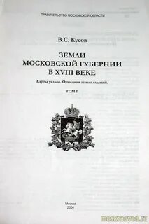 История московской земли