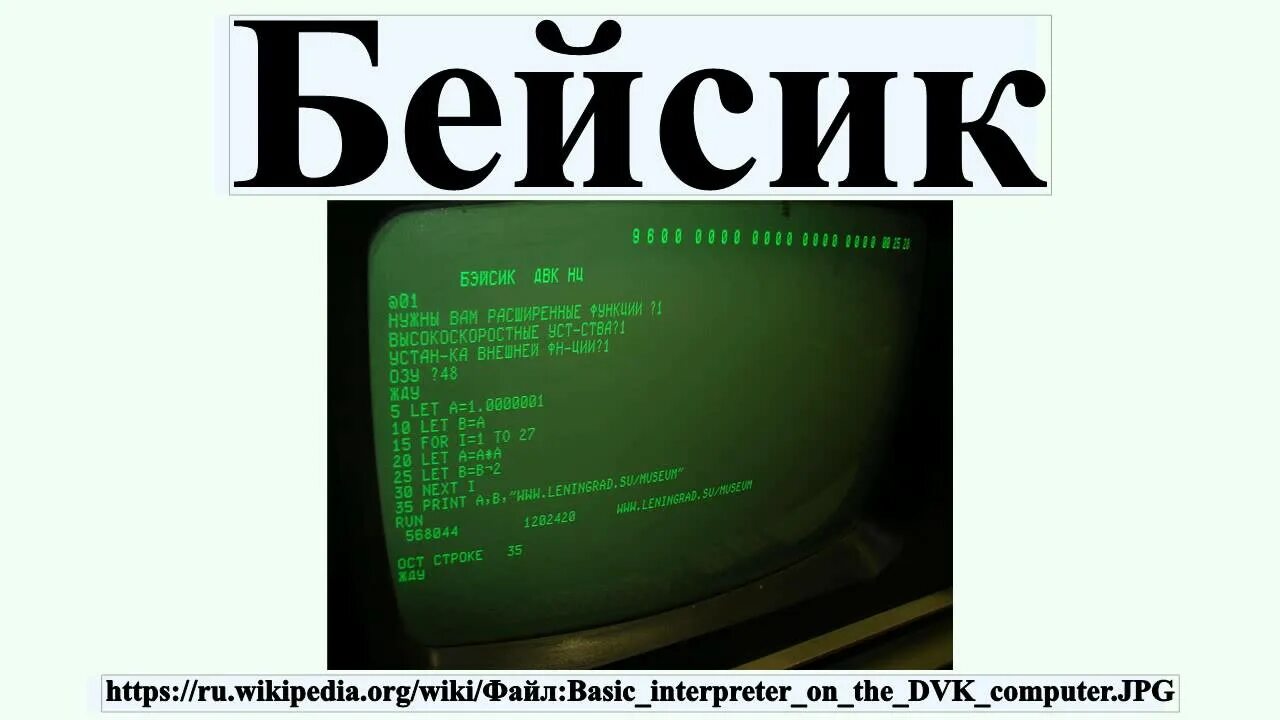 Язык программа basic. Бейсик язык программирования. бейсик язык программирования иллюстрации. basic бейсик языки программирования. программирование basic язык программирования.