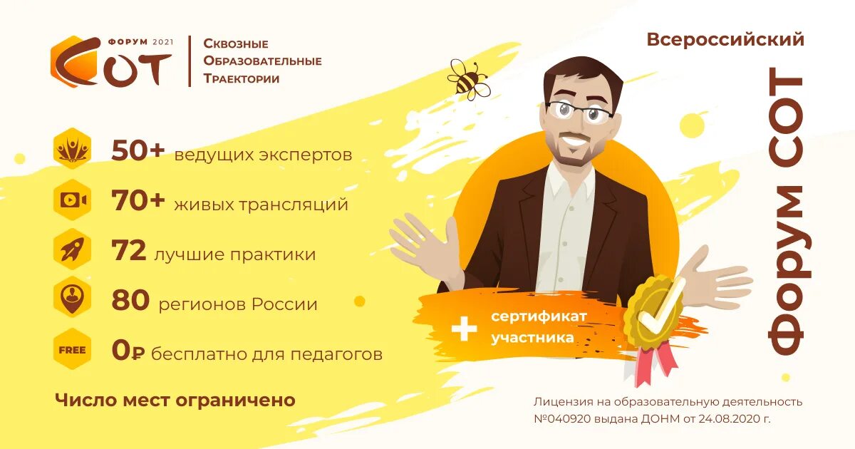 Форум сотов. Форум сотов. Форум сотов. Сквозные образовательные траектории это. Грант сот.