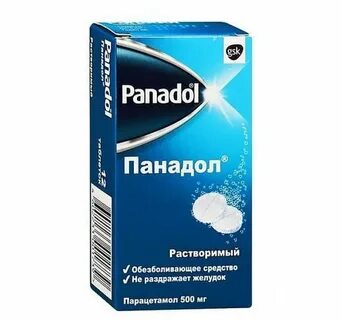 Парацетамол шипучий 500 мг