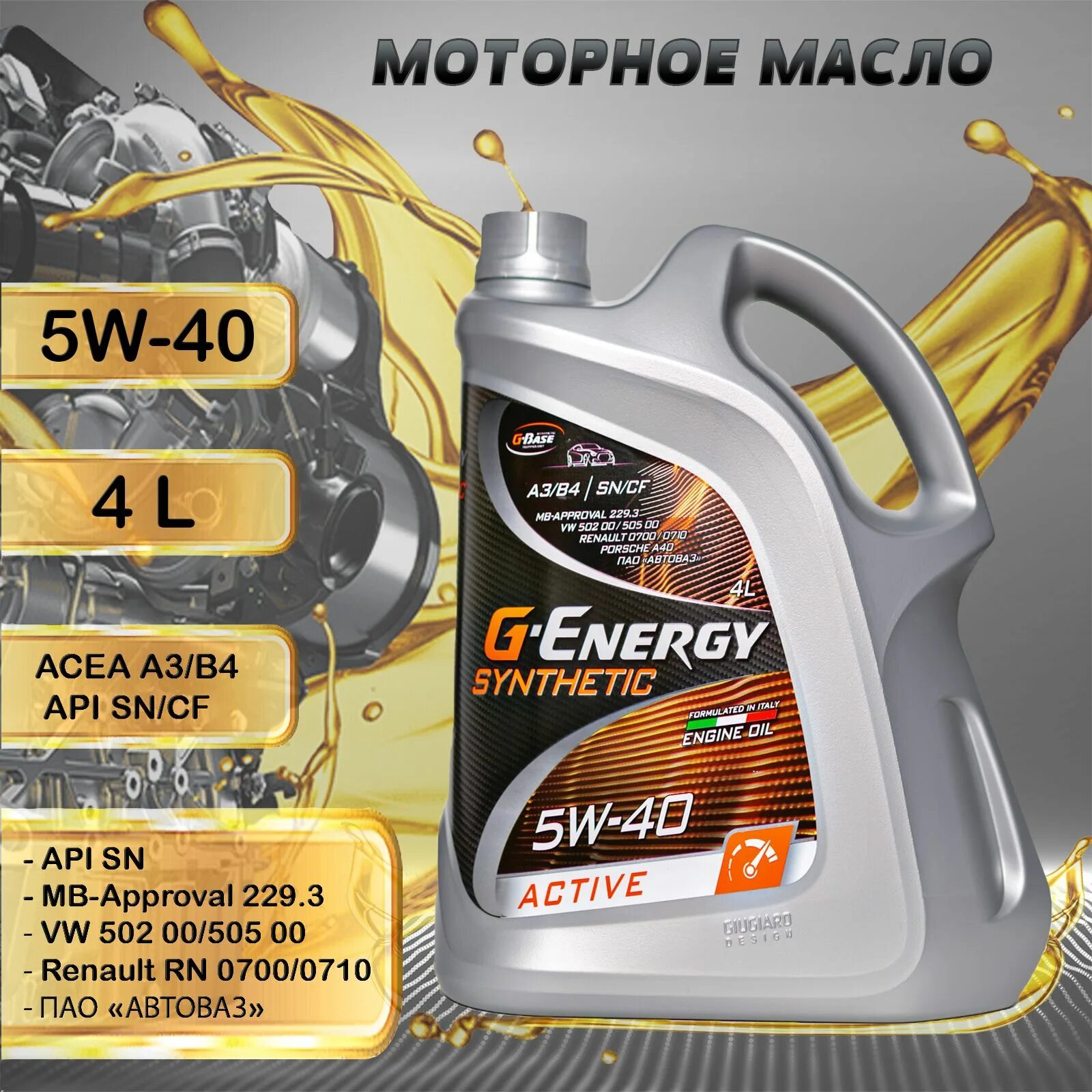 Моторная масло энерджи 5w40 отзывы. G energy 5w40 active. Моторная масло энерджи 5w40 отзывы. G-energy synthetic active 5w-40. G energy 5w40 актив.