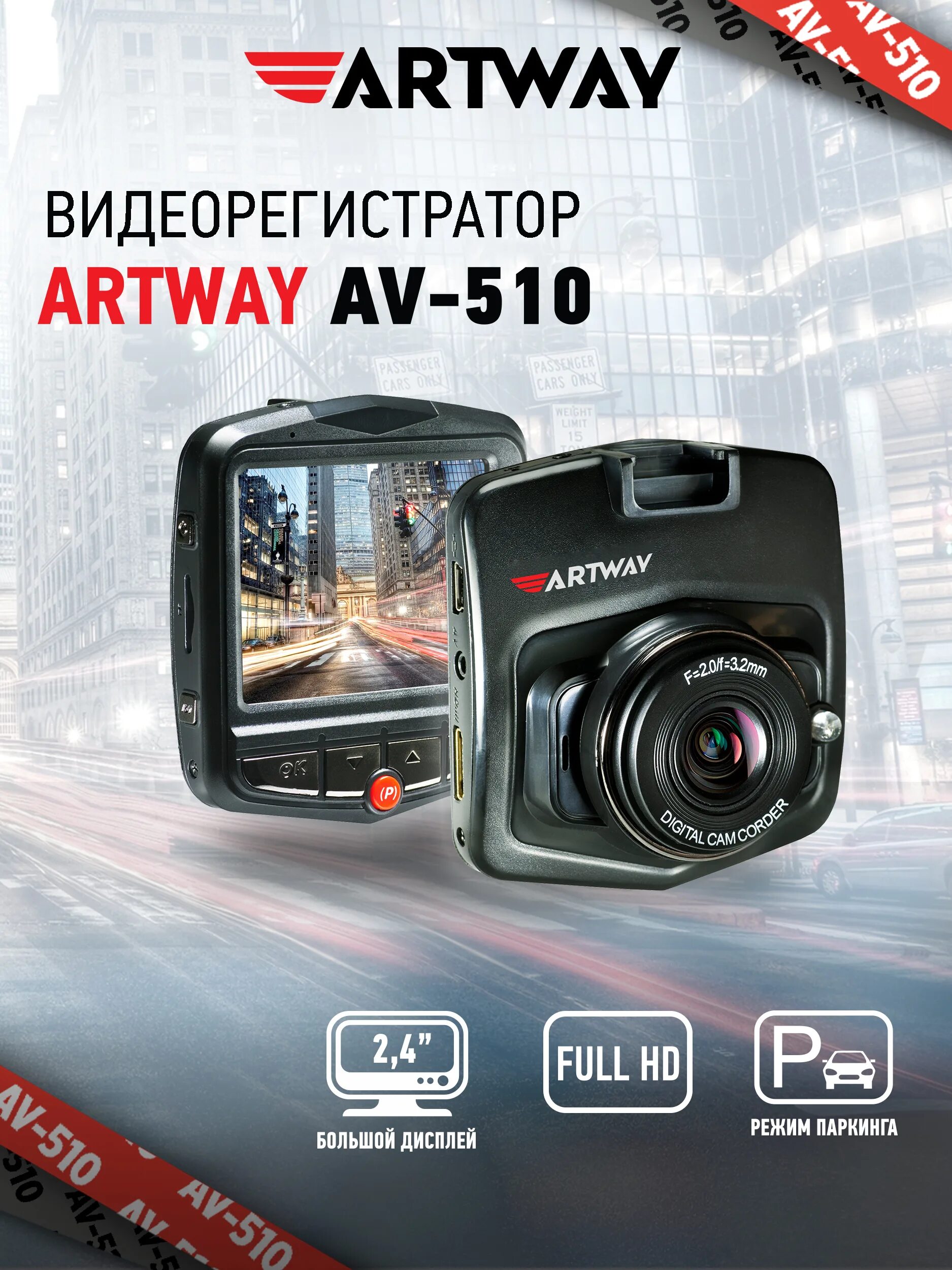 Av 510. Видеорегистратор Artway av-510. Supra SCR-510. Инструкция видеорегистратор Artway av-510. Artway av-510 отзывы.