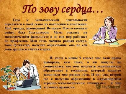 Бухгалтер сочинение
