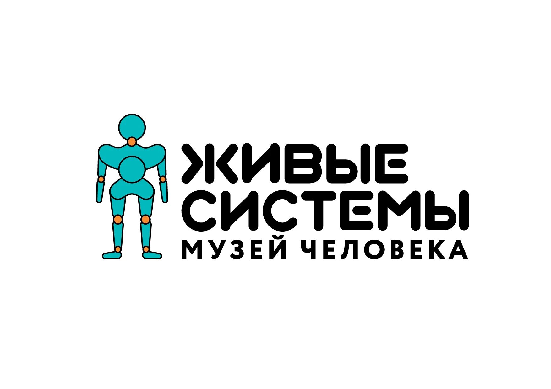 Музей на савеловской живые системы. Музей живых систем человека сайт. Интерактивный музей «живые системы» (свао). Музей живых систем человека сайт. Музей живая история официальный сайт.