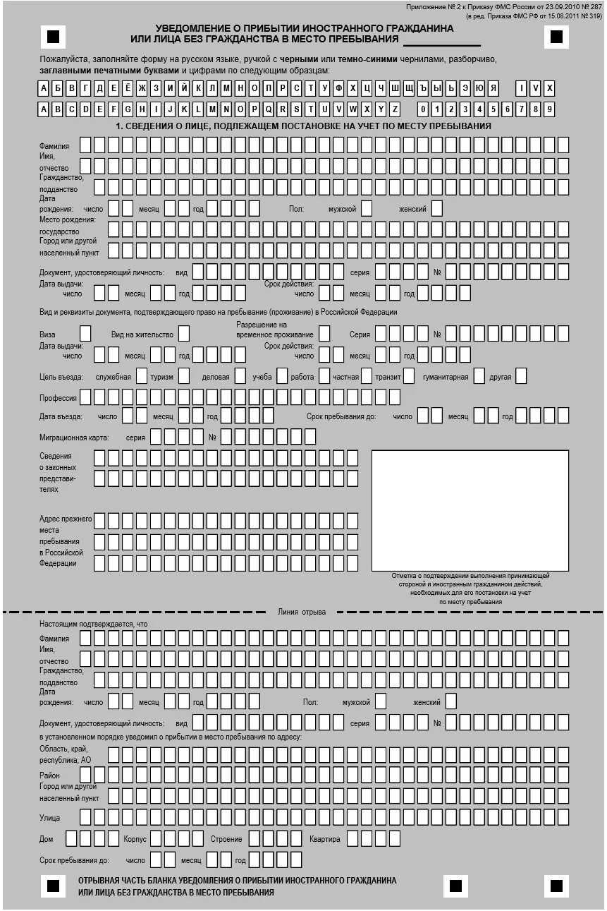 Бланка миграционного учета для иностранных граждан. Бланка для миграционного учета иностранных граждан в РФ 2022. Форма уведомления иностранного гражданина 2022. Бланка для регистрации иностранного как заполнит. Бланки фмс